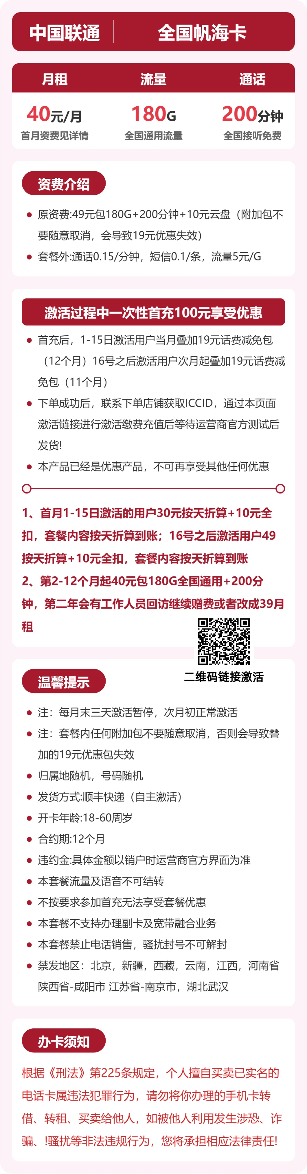 53129-联通全国帆海卡 详情