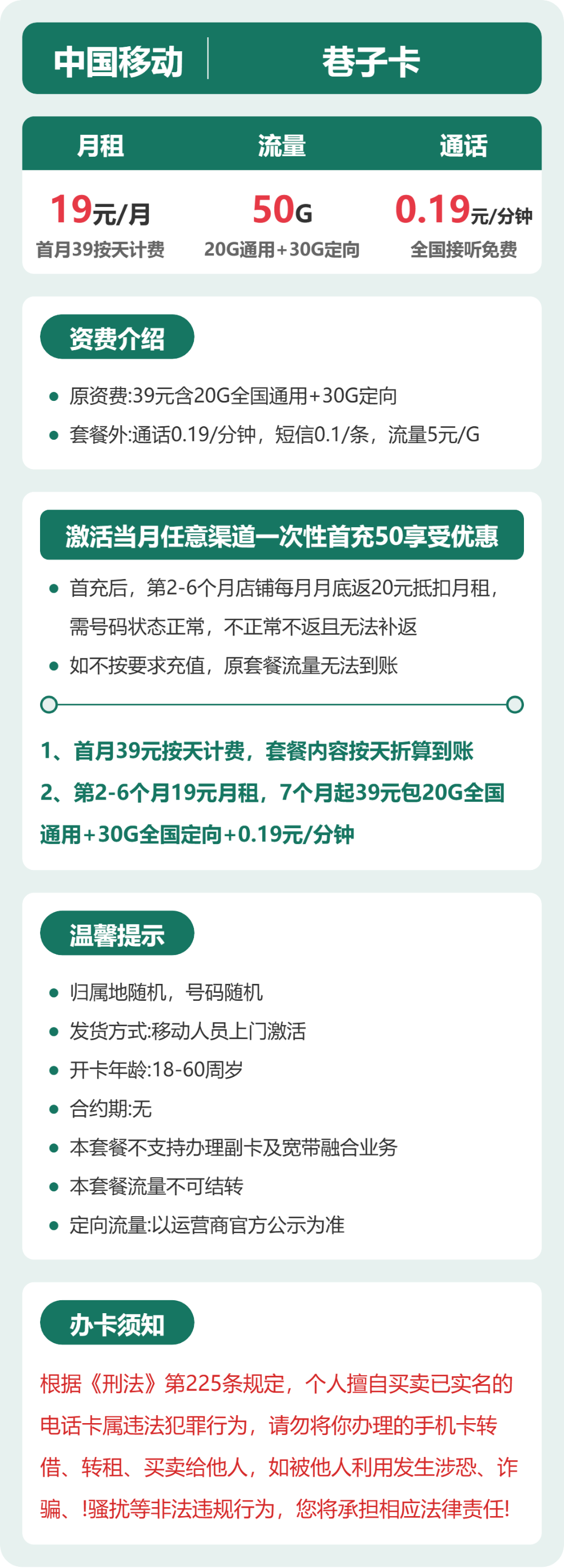 巷子卡 19元包50G+0.19元/分钟详情图1