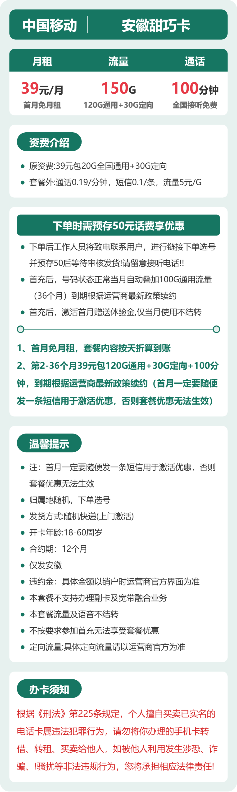 安徽甜巧卡套餐海报