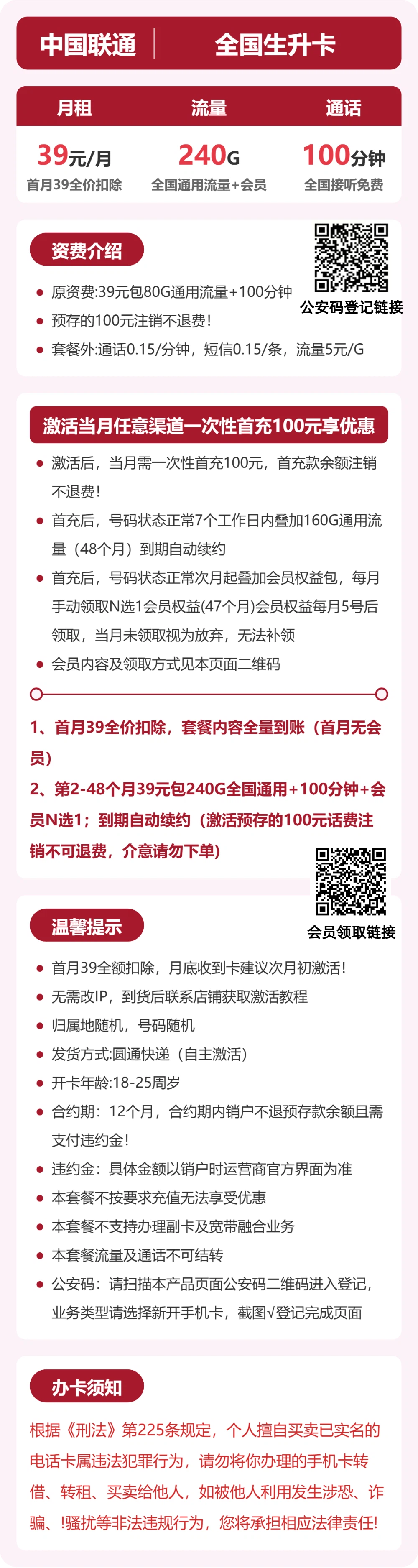 53134-联通全国生升卡 详情