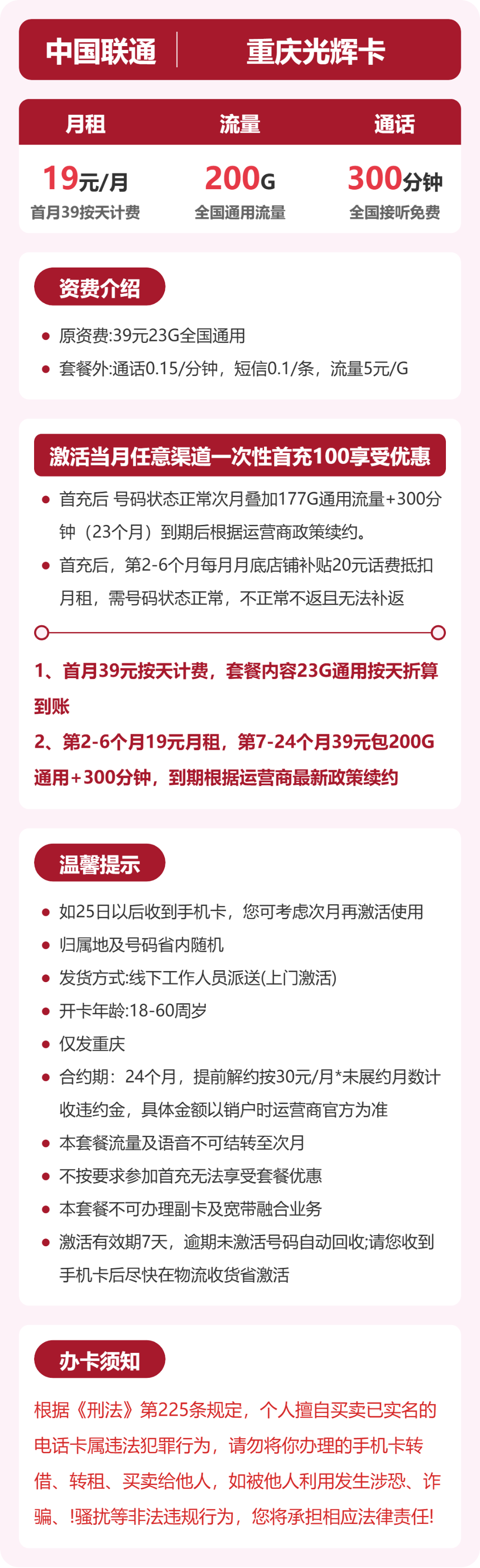 重庆光辉卡套餐海报