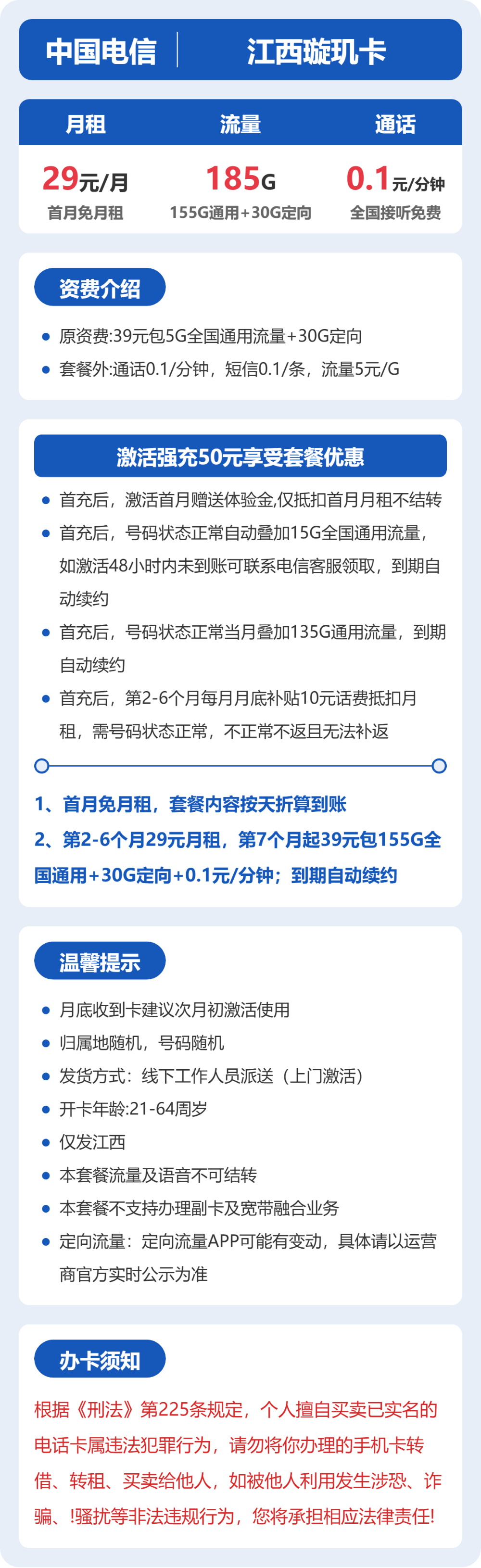 53137-电信江西璇玑卡 详情
