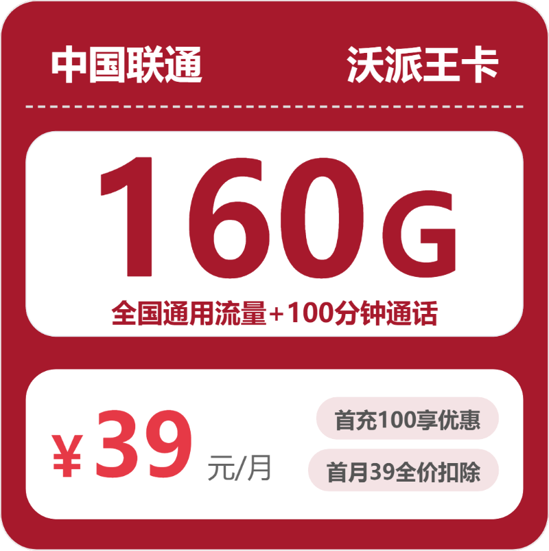 53138-联通安徽沃派卡