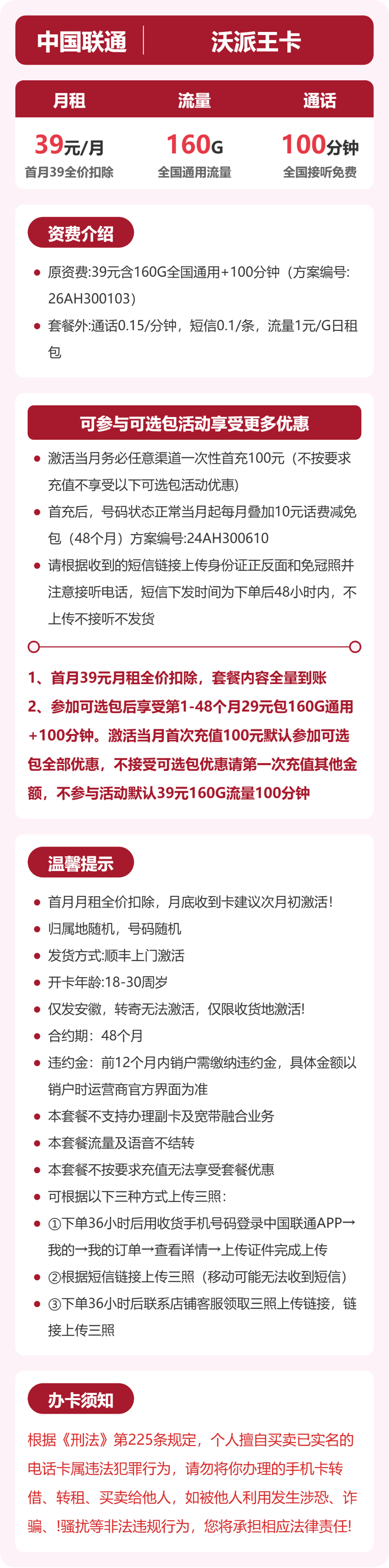 安徽沃派卡套餐海报