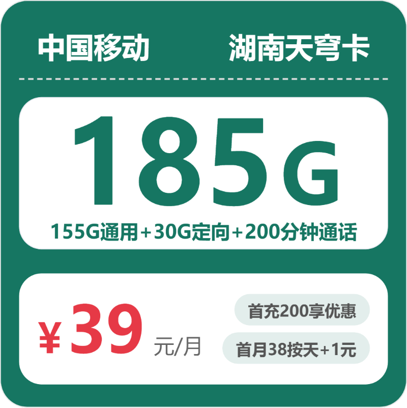 52866-移动湖南天穹卡
