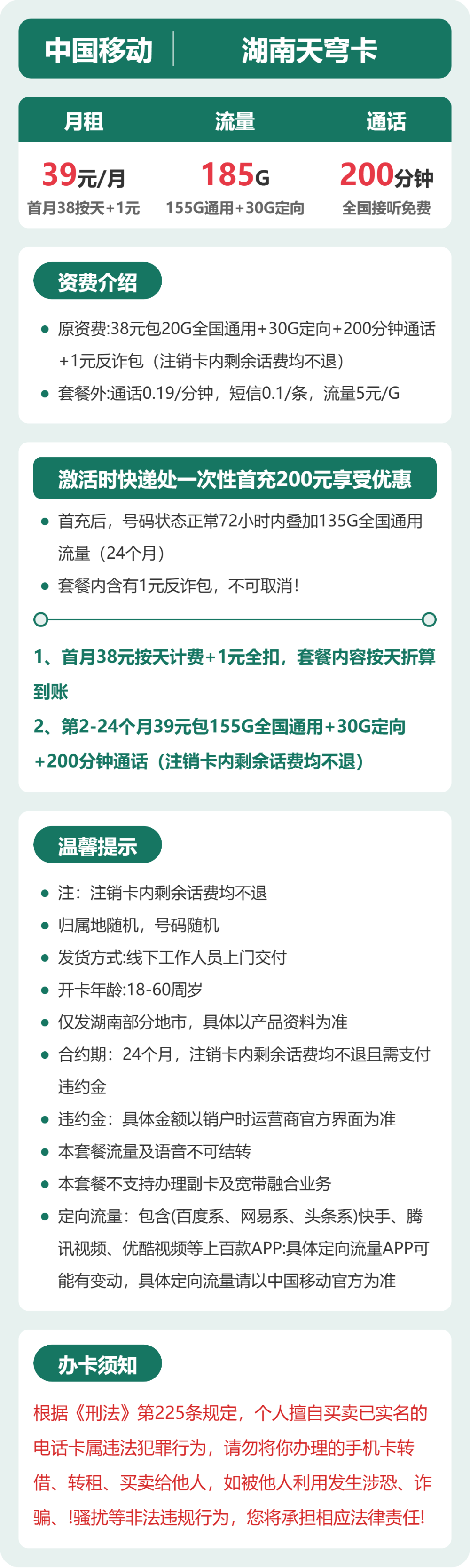 湖南天穹卡39元包185G+200分钟详情图1