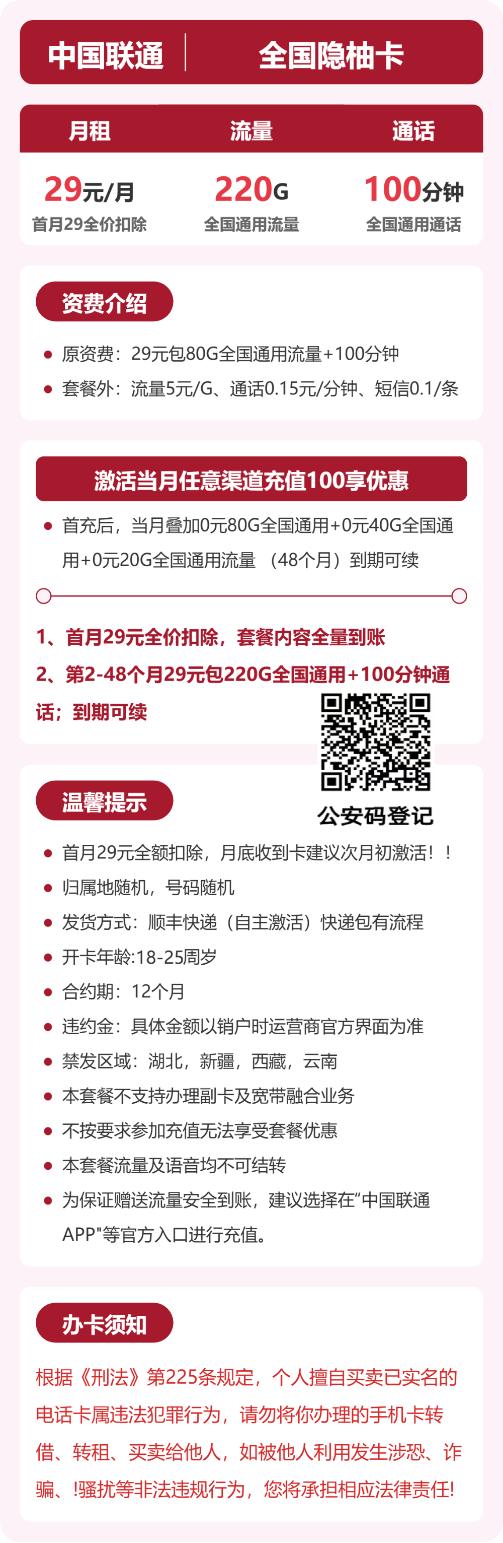 53067-联通全国隐柚卡 详情