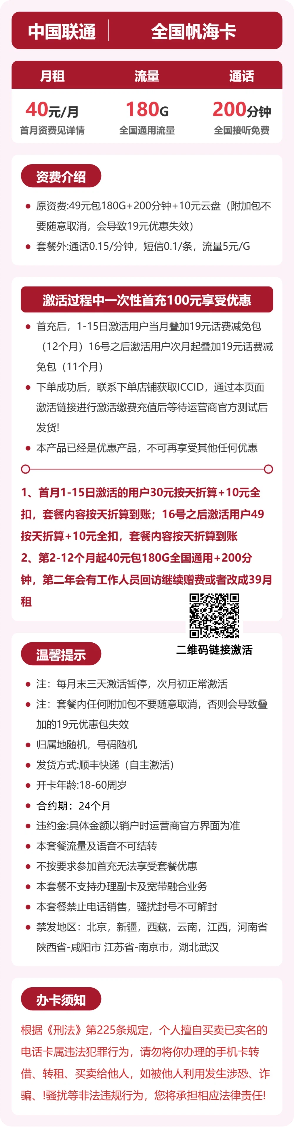 53129-联通全国帆海卡详情图