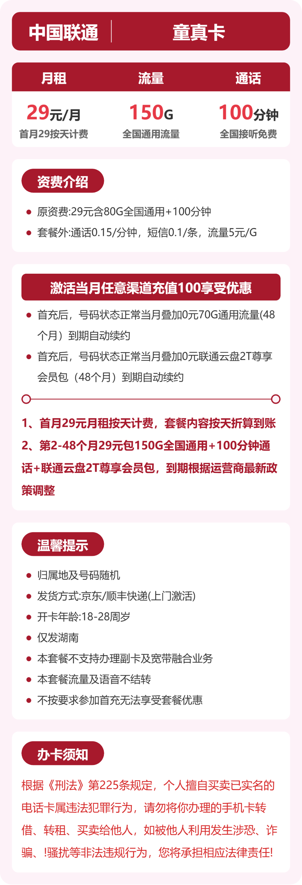 套餐海报