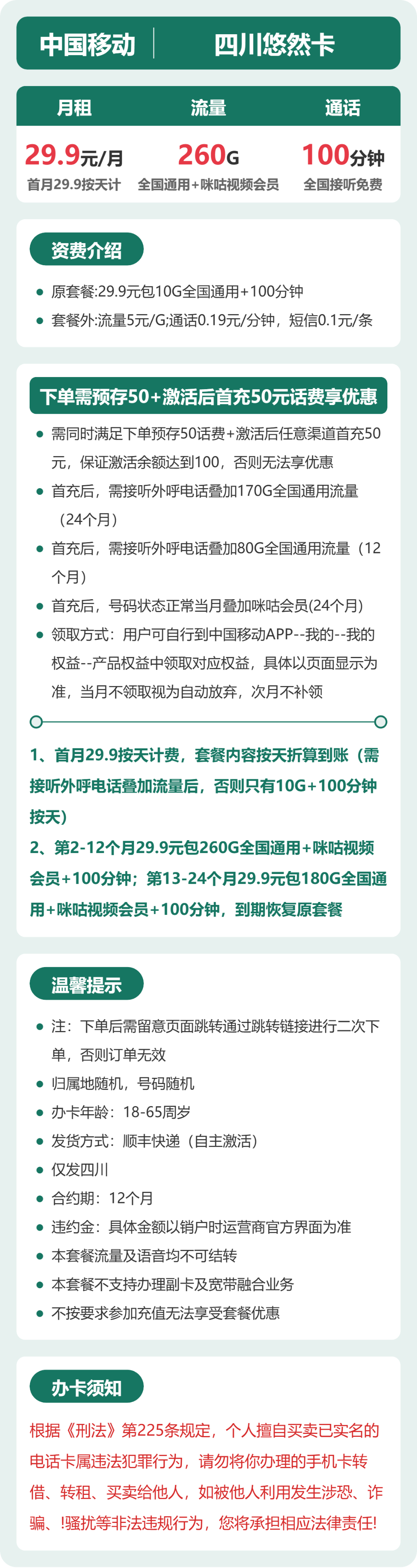 四川悠然卡套餐海报