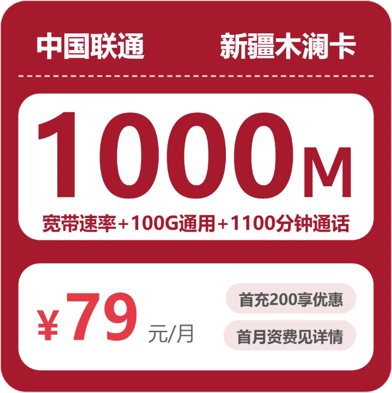 53156-联通新疆木澜卡