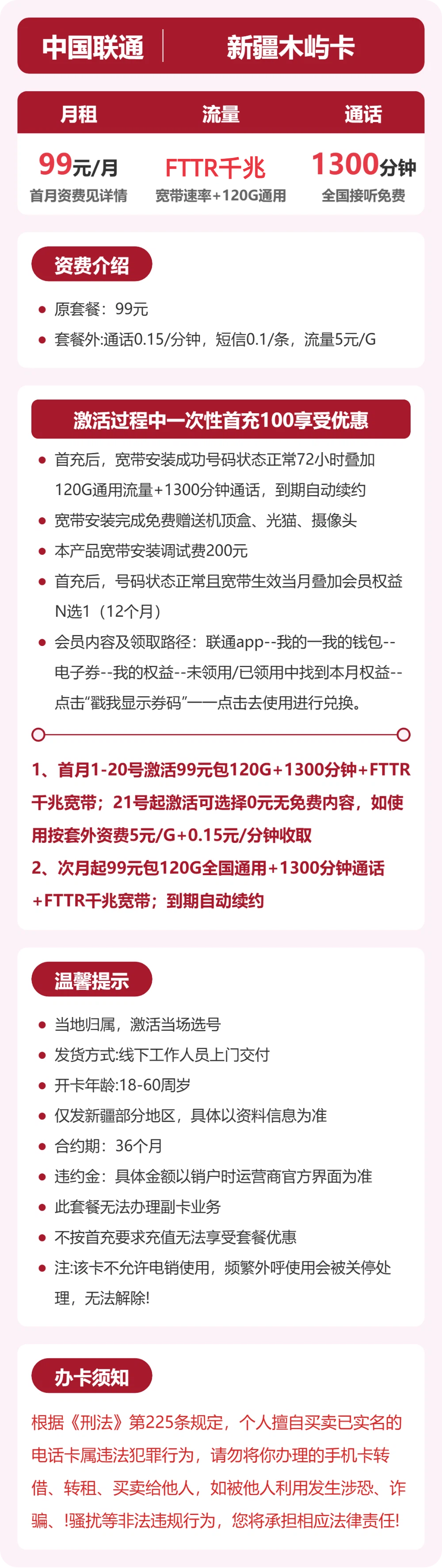 套餐海报
