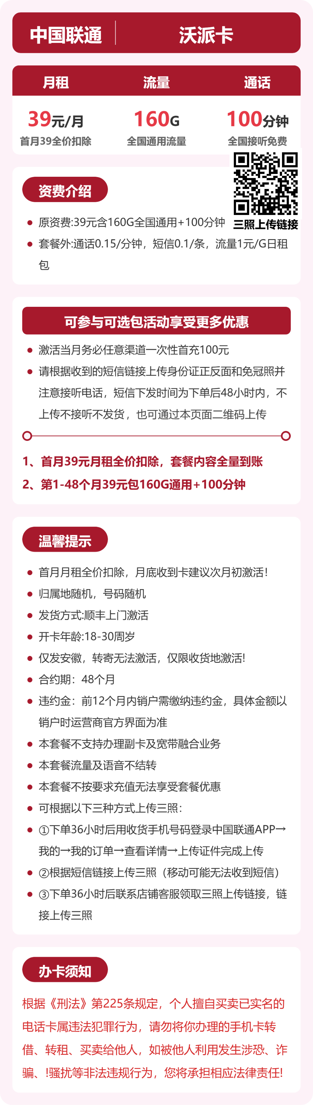 53070-联通安徽沃派卡详情图