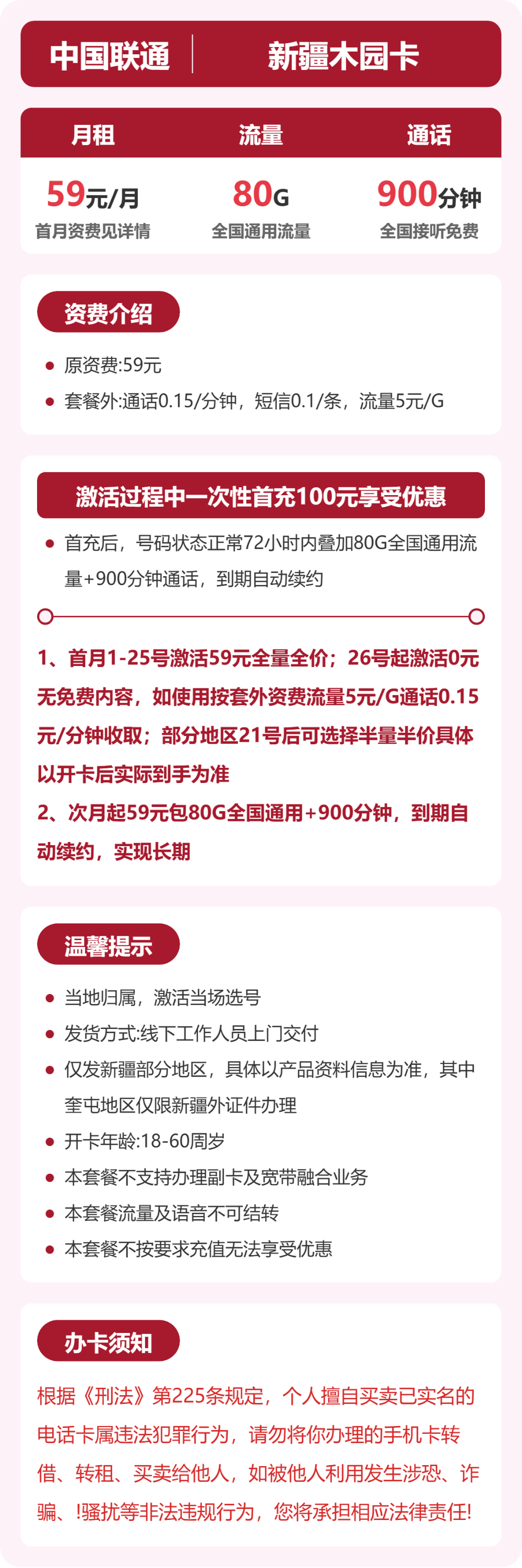套餐海报
