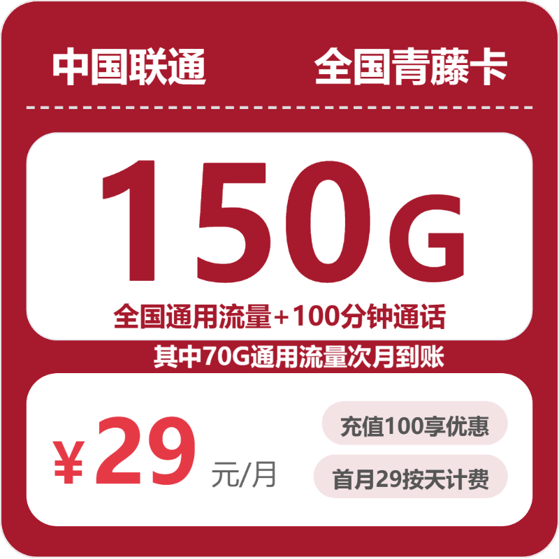53169-联通全国青藤卡
