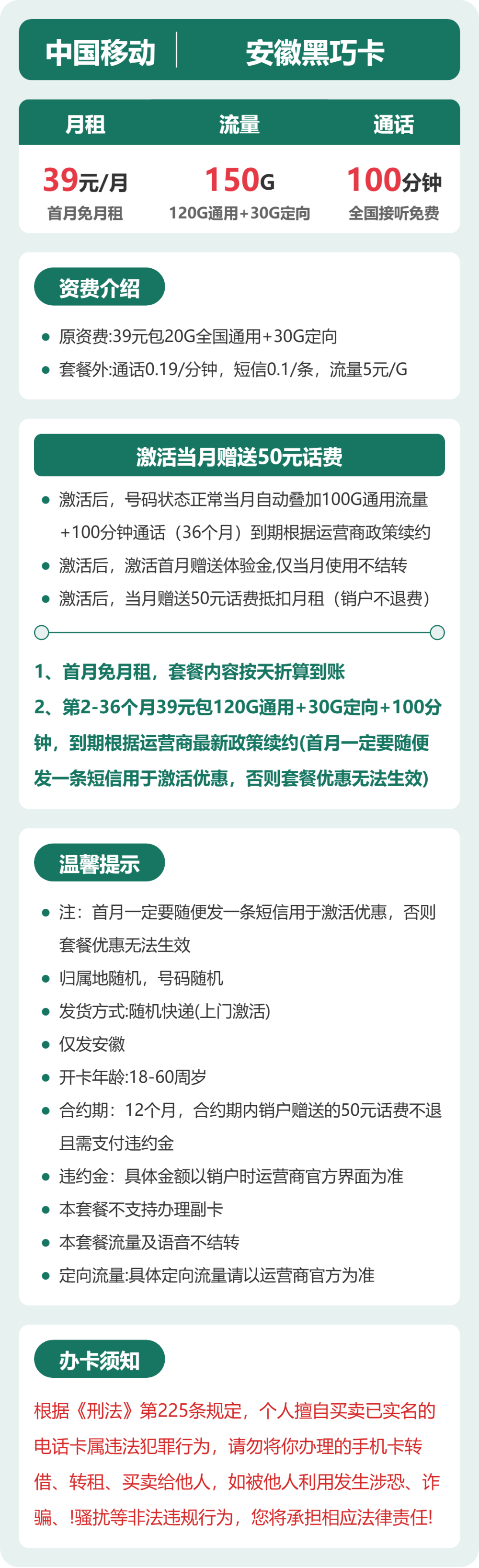 53170-移动安徽黑巧卡 详情