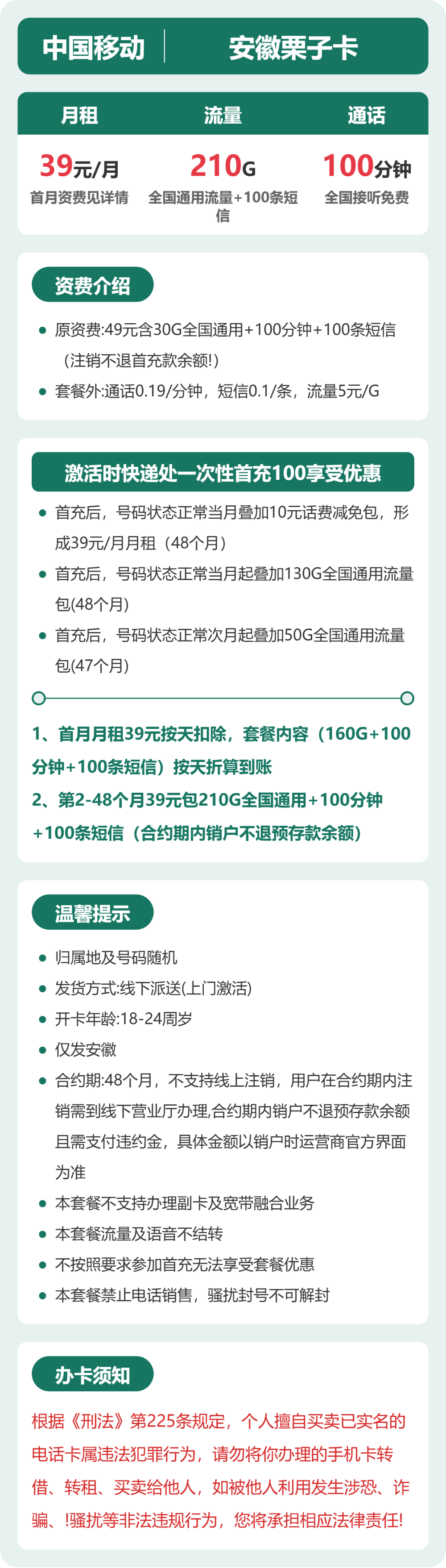 53175-移动安徽栗子卡 详情