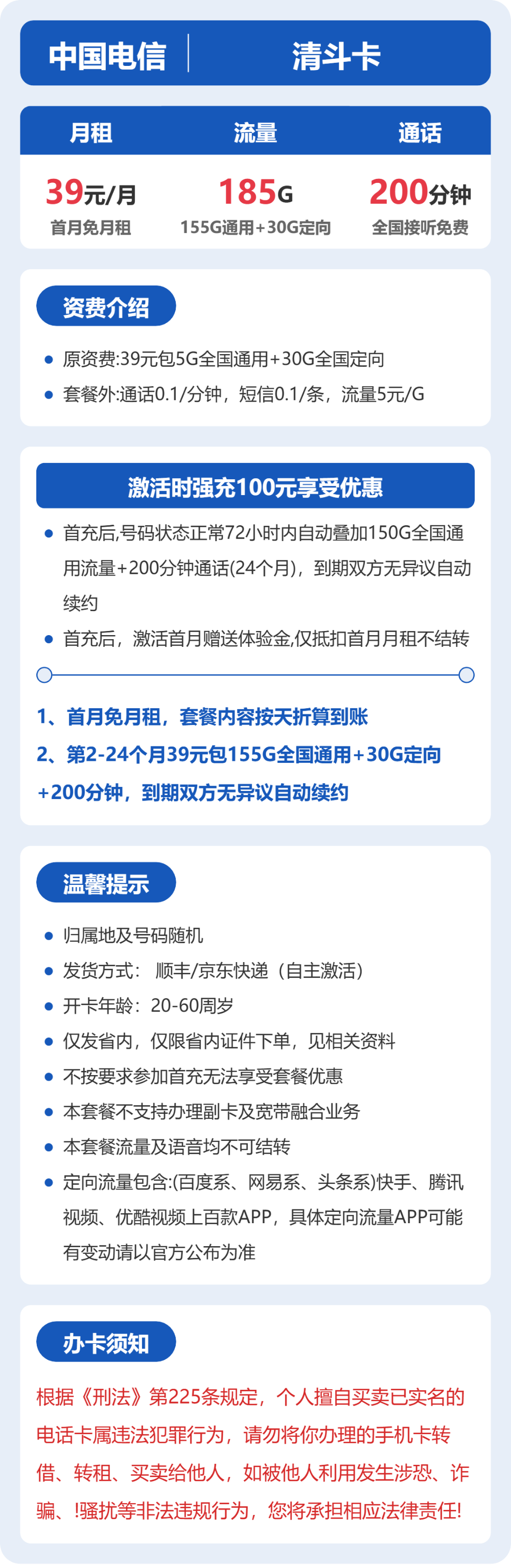 电信清斗卡套餐海报