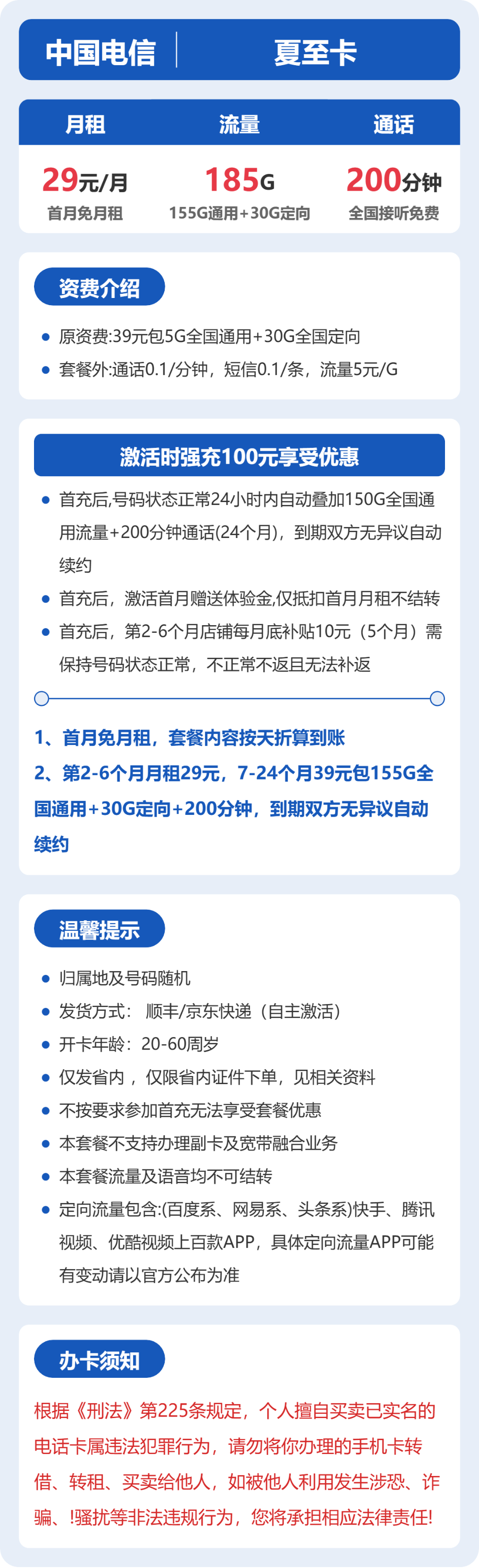 53016-电信省内夏至卡详情图