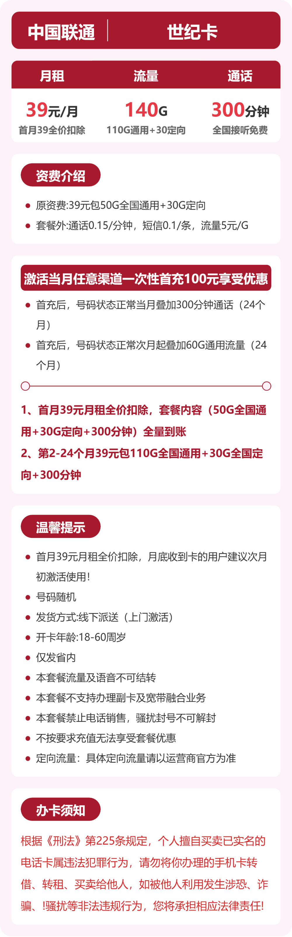 53178-联通省内世纪卡 详情