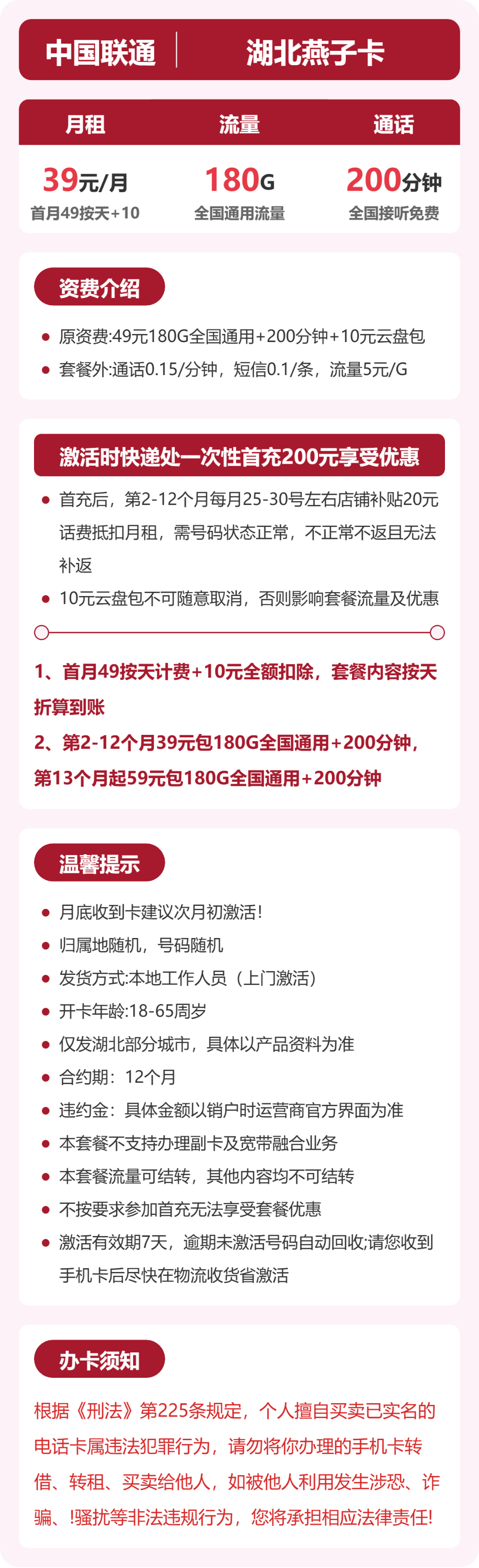 湖北燕子卡套餐海报