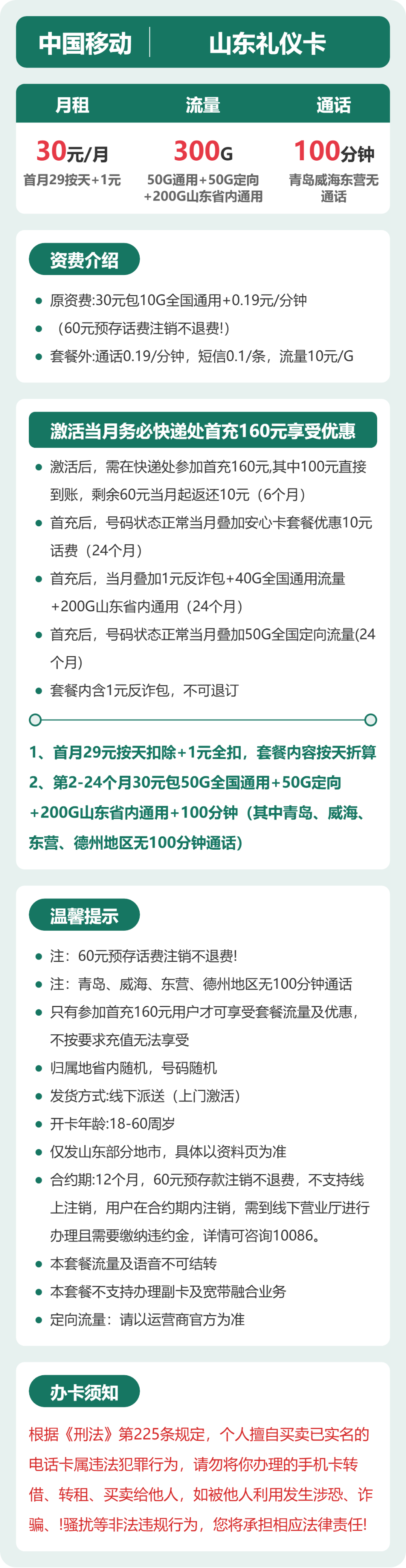 山东礼仪卡30元包300G+100分钟详情图1