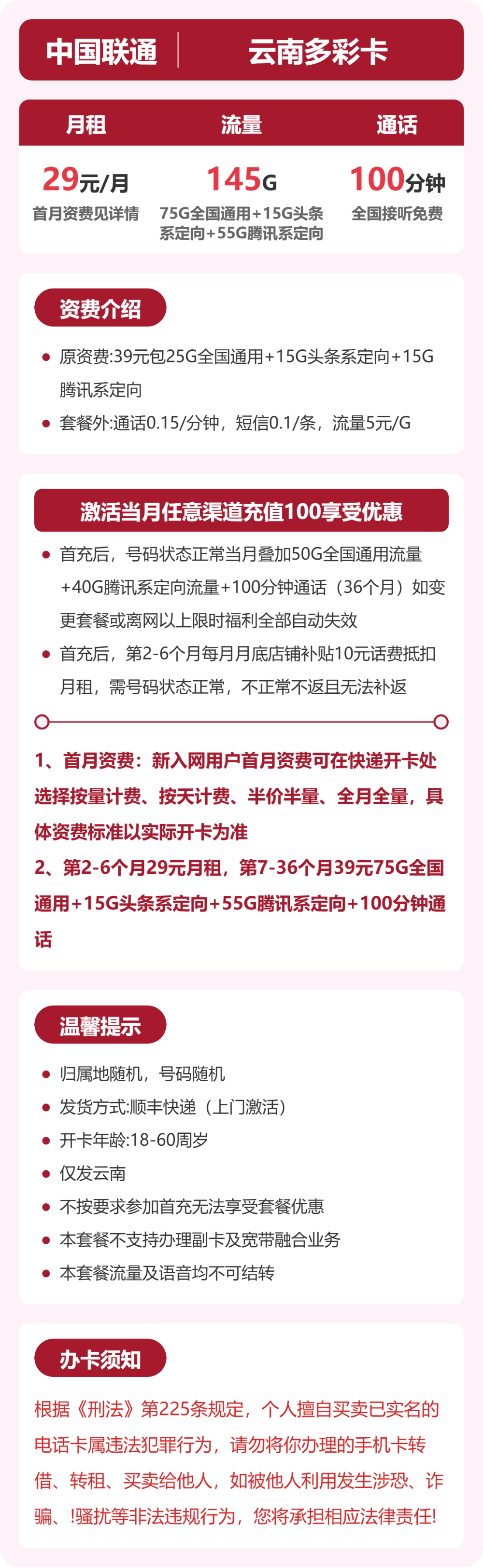 53186-联通云南多彩卡 详情