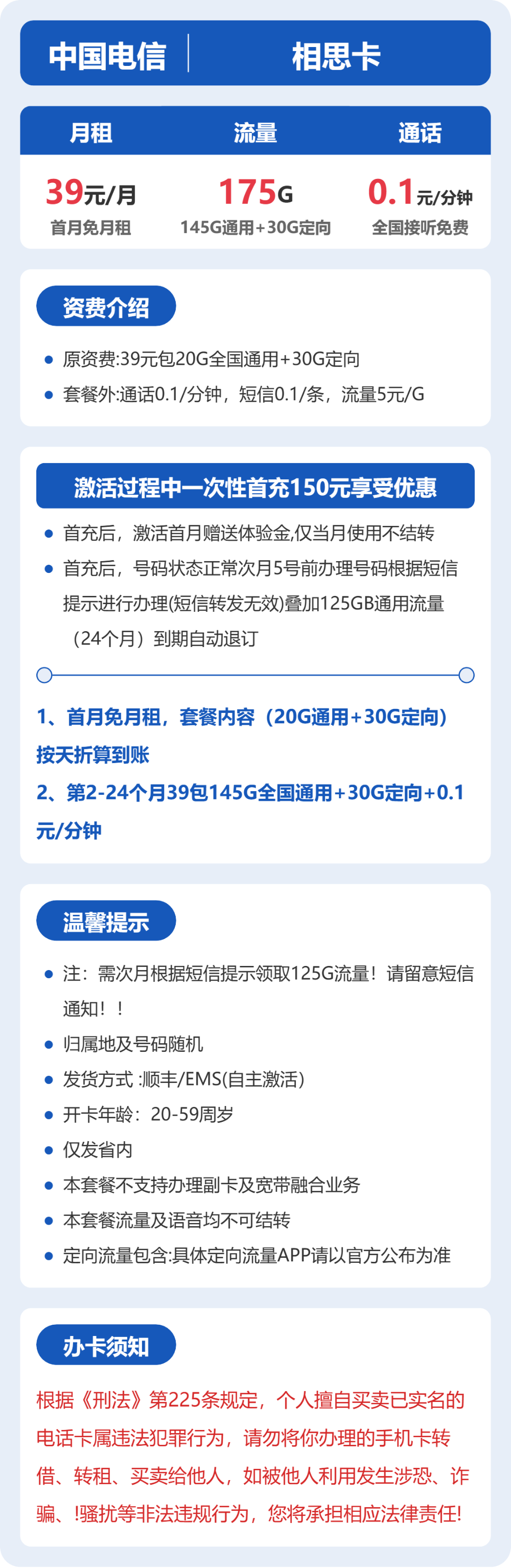 53187-电信省内相思卡 详情