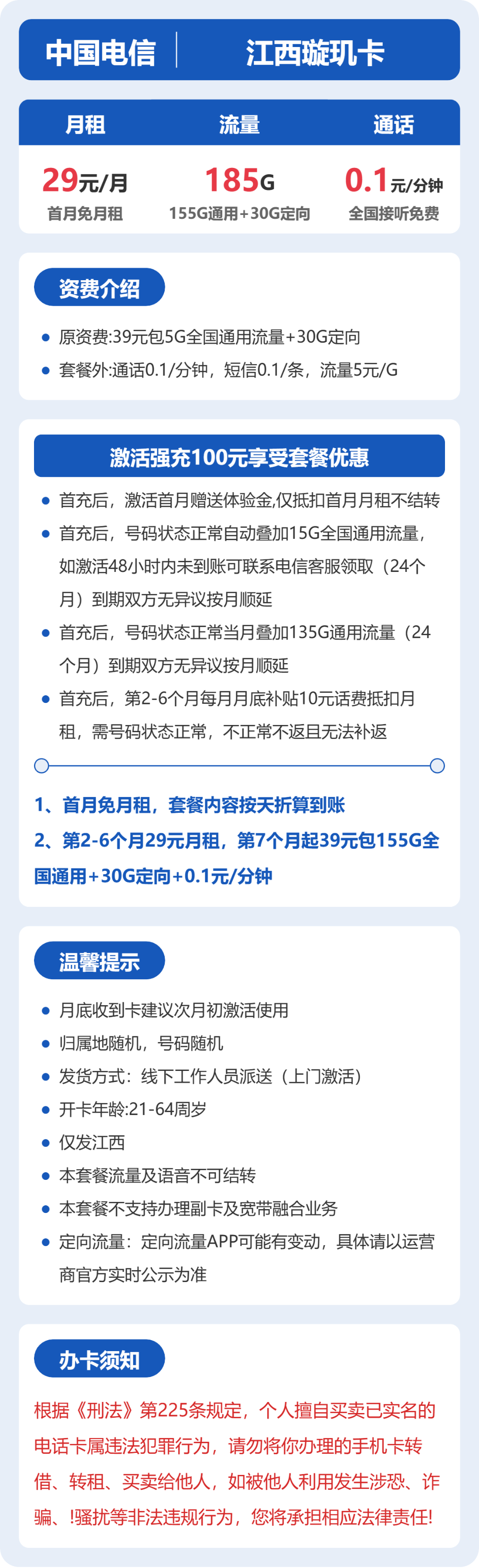 53192-电信江西璇玑卡 详情