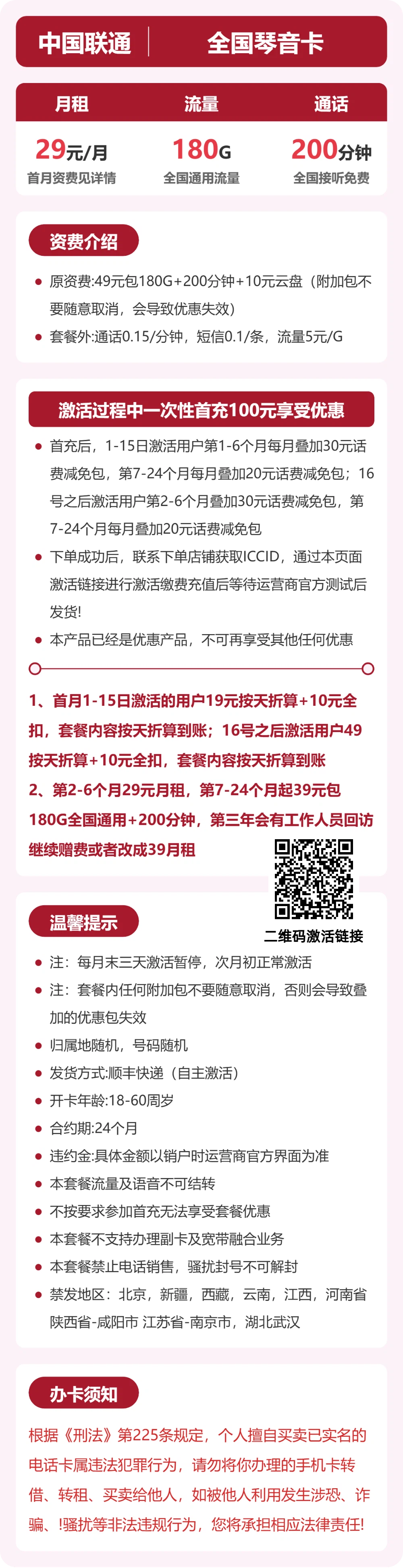 53194-联通全国琴音卡 详情
