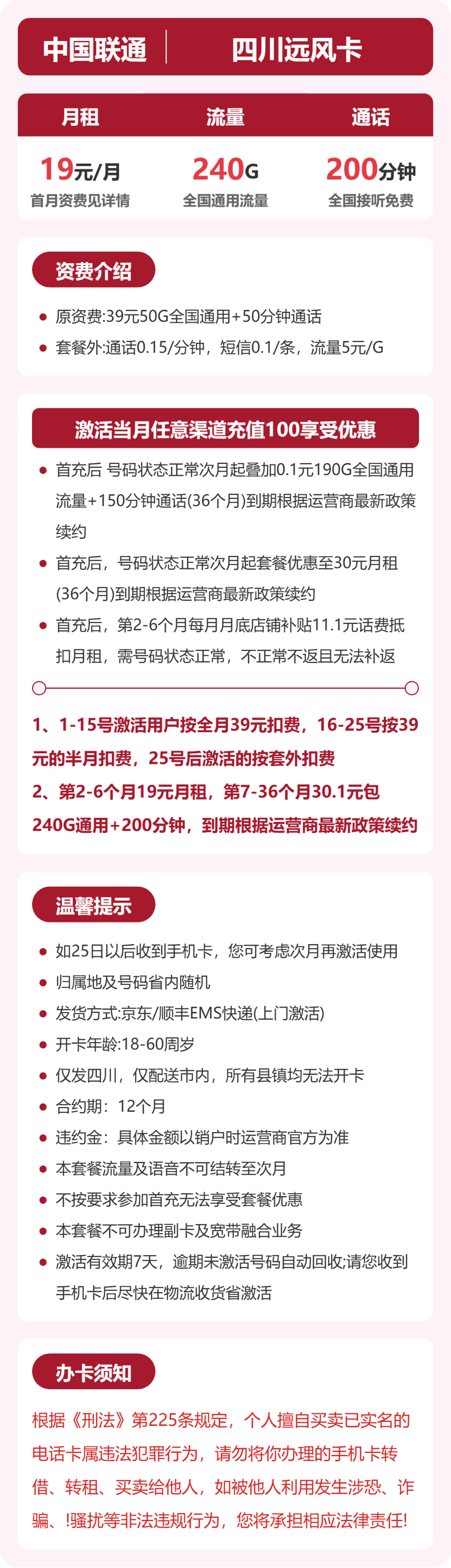 53136-联通四川远风卡详情图