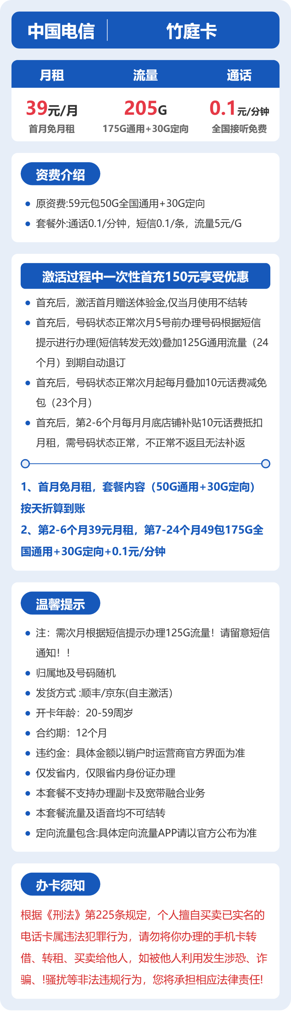 53197-电信省内竹庭卡 详情
