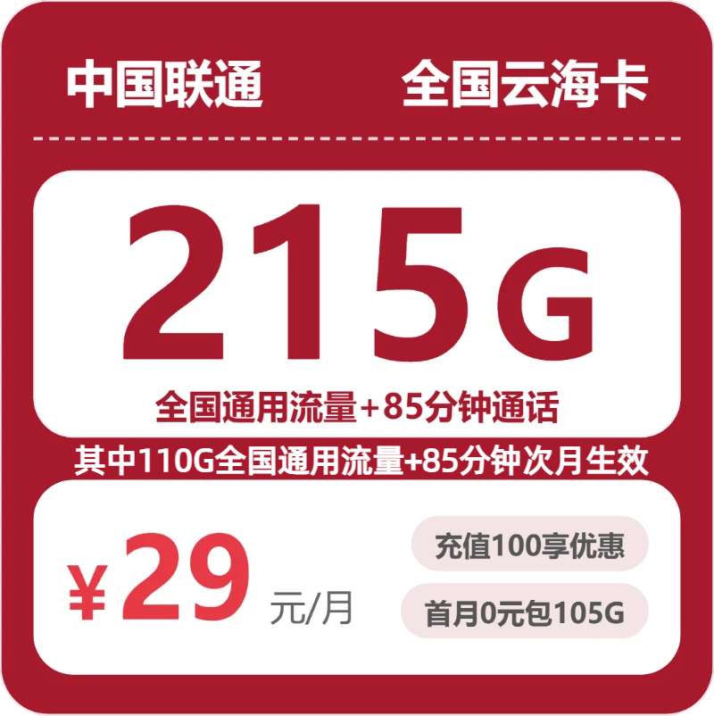 53198-联通全国云海卡