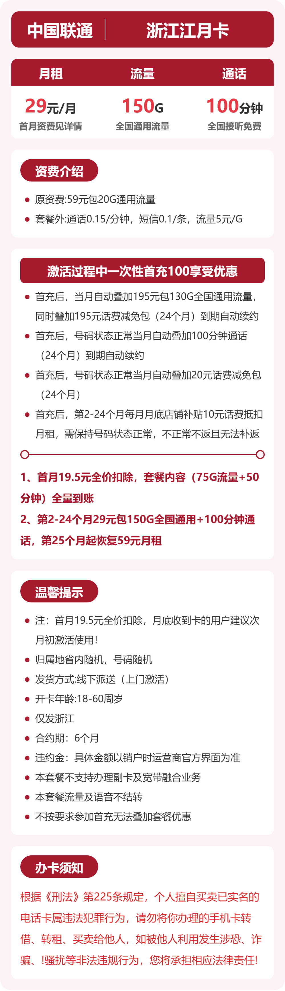 浙江江月卡套餐海报