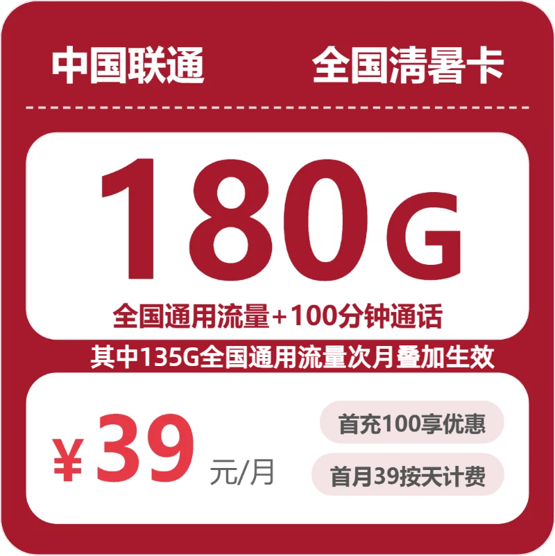 53205-联通全国清暑卡