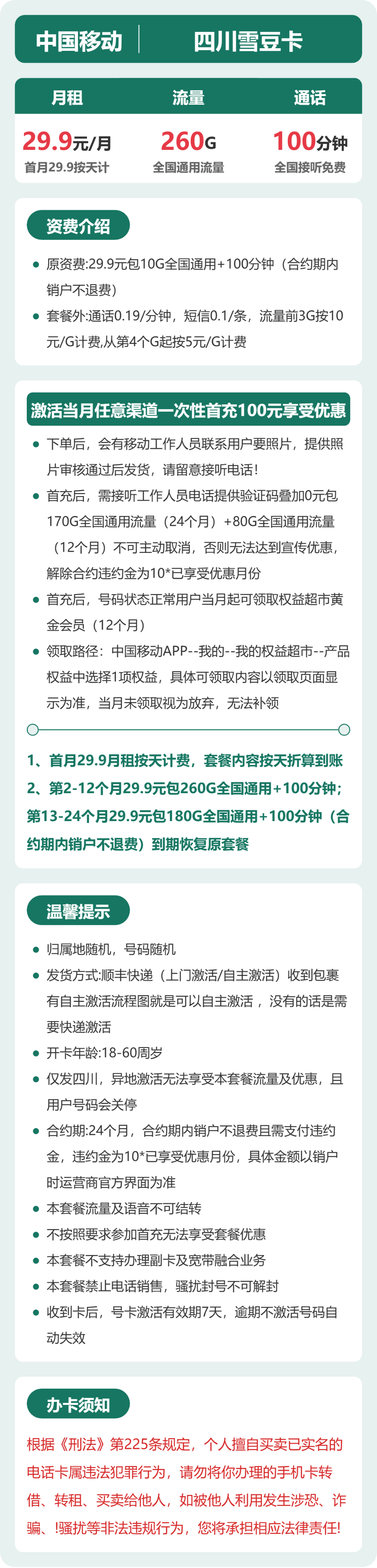 套餐海报