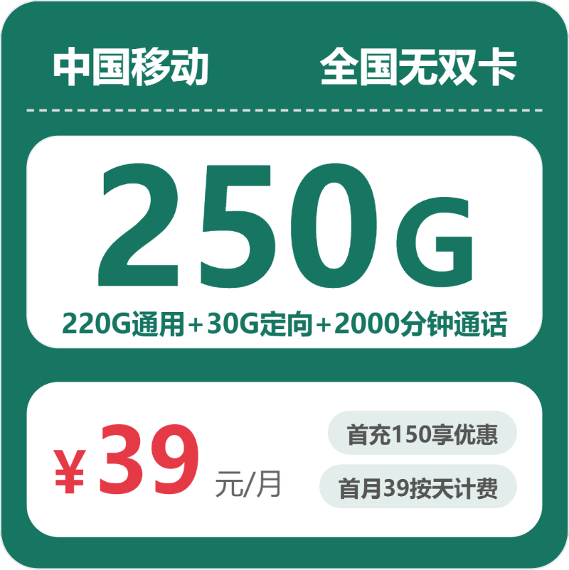 53213-移动全国无双卡