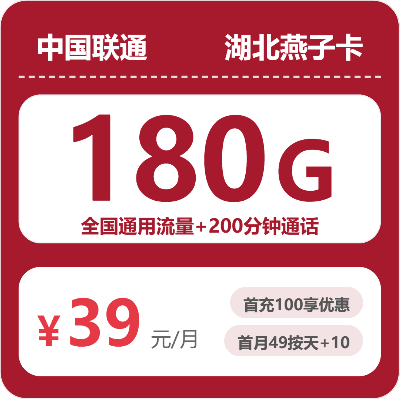 53200-联通湖北燕子卡