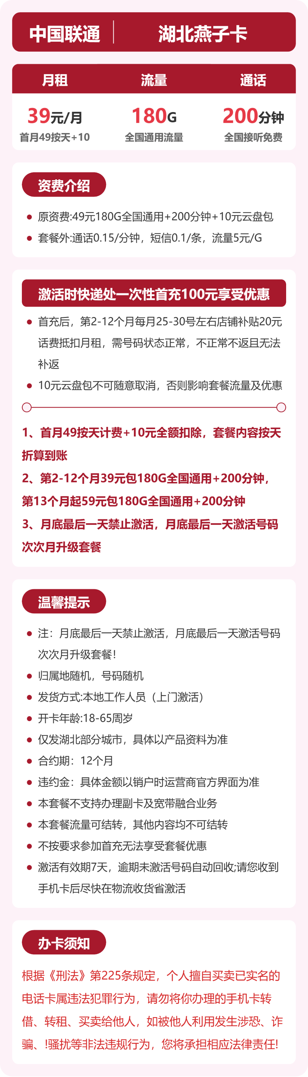 53184-联通湖北燕子卡 详情