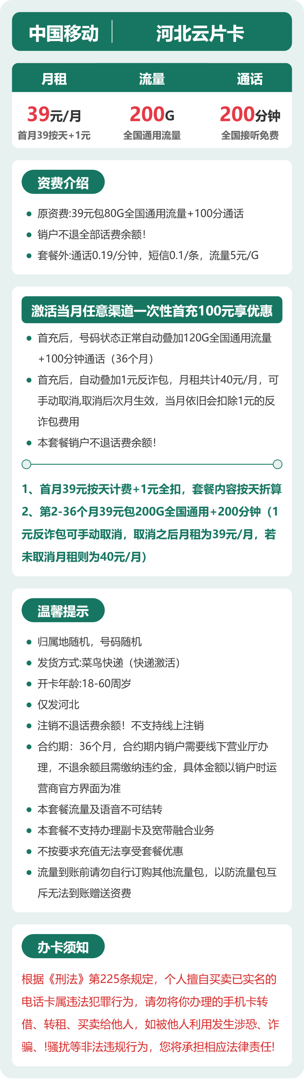 53214-移动河北云片卡 详情