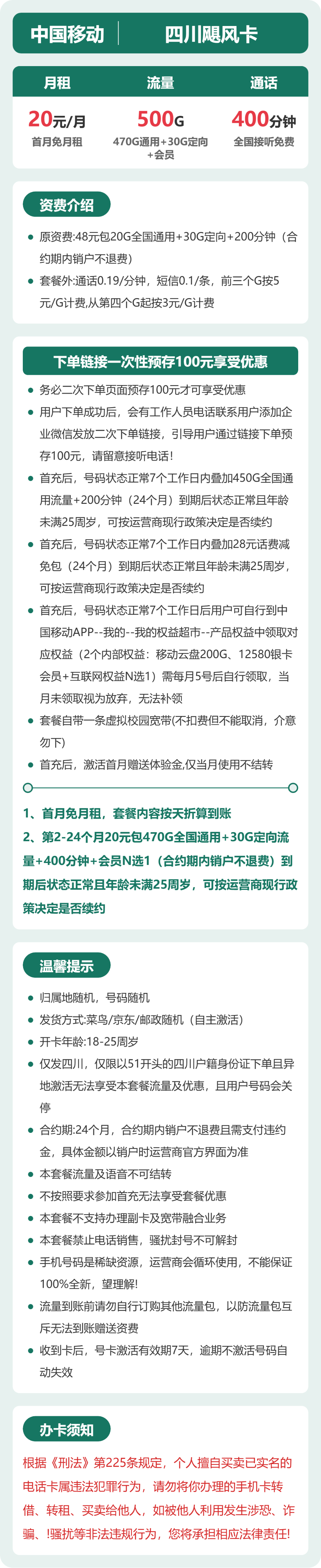 53216-移动四川飓风卡 详情