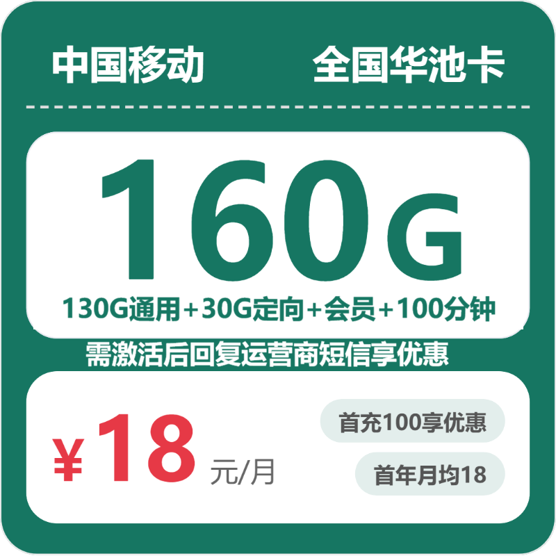 53218-移动全国华池卡