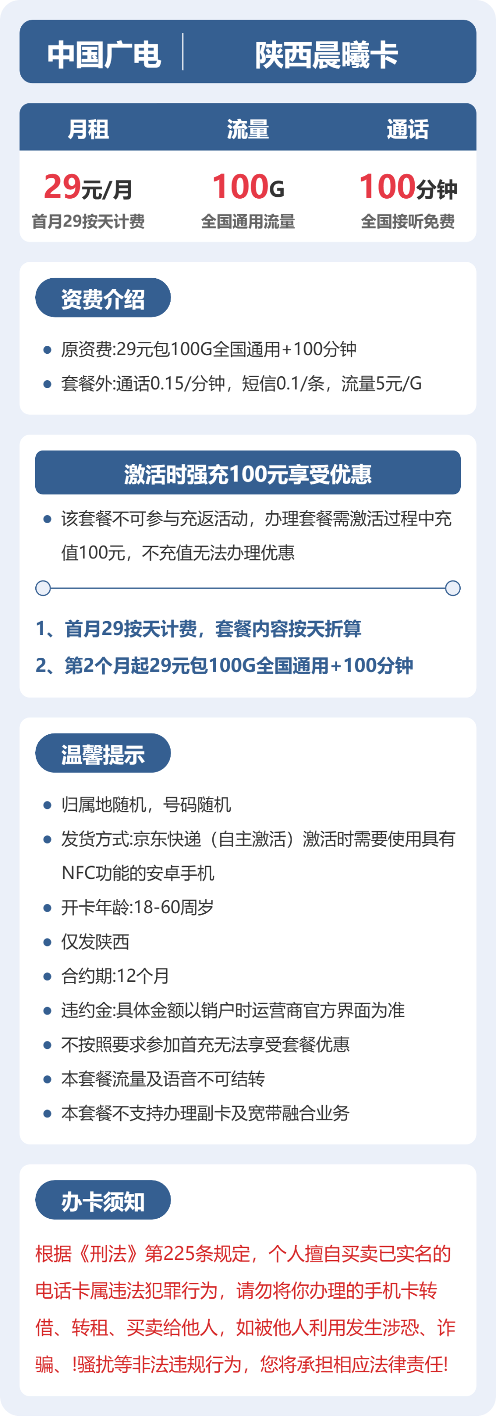 53094-广电陕西晨曦卡详情图