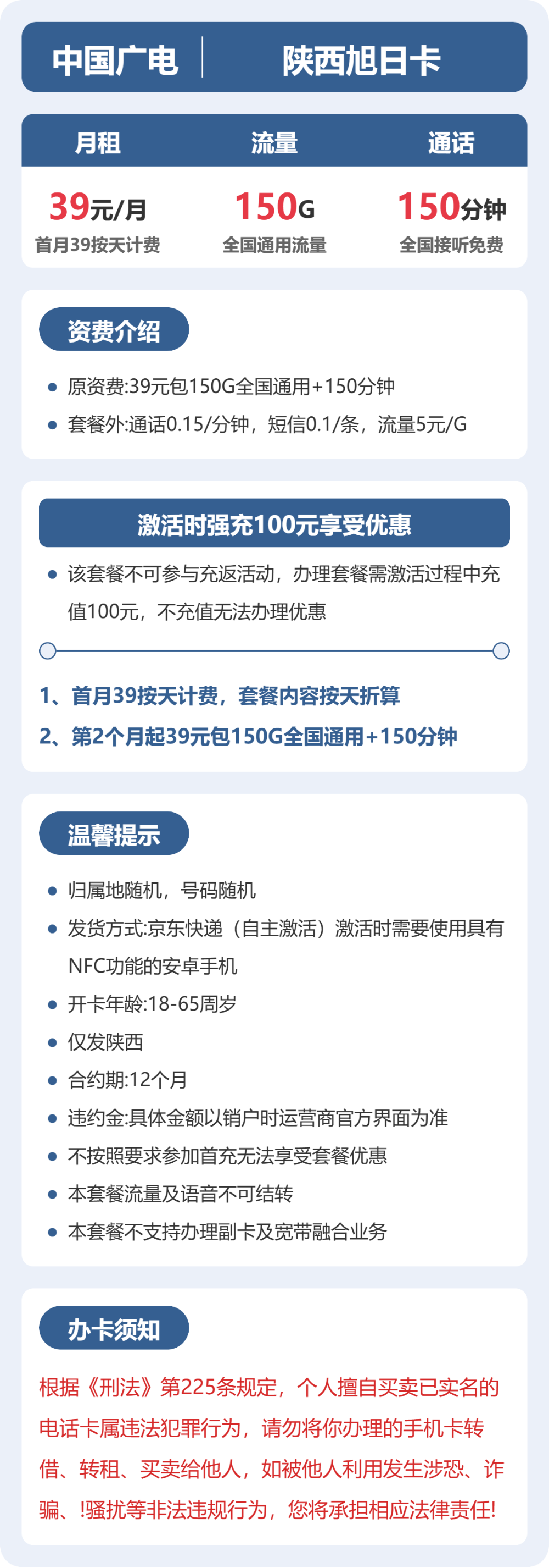 53095-广电陕西旭日卡详情图
