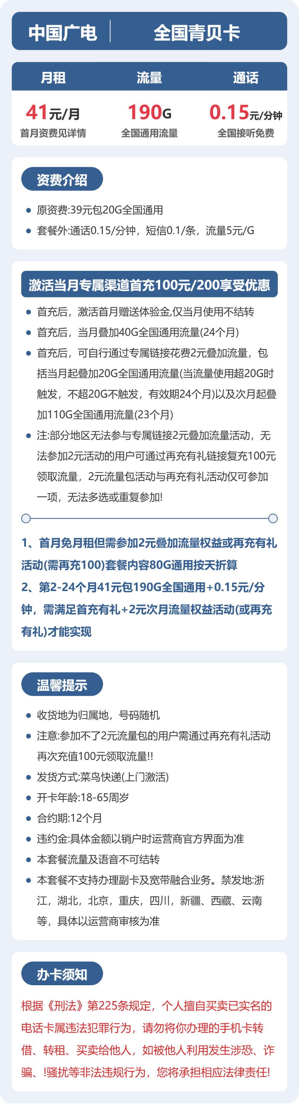 52823-广电全国青贝卡详情图