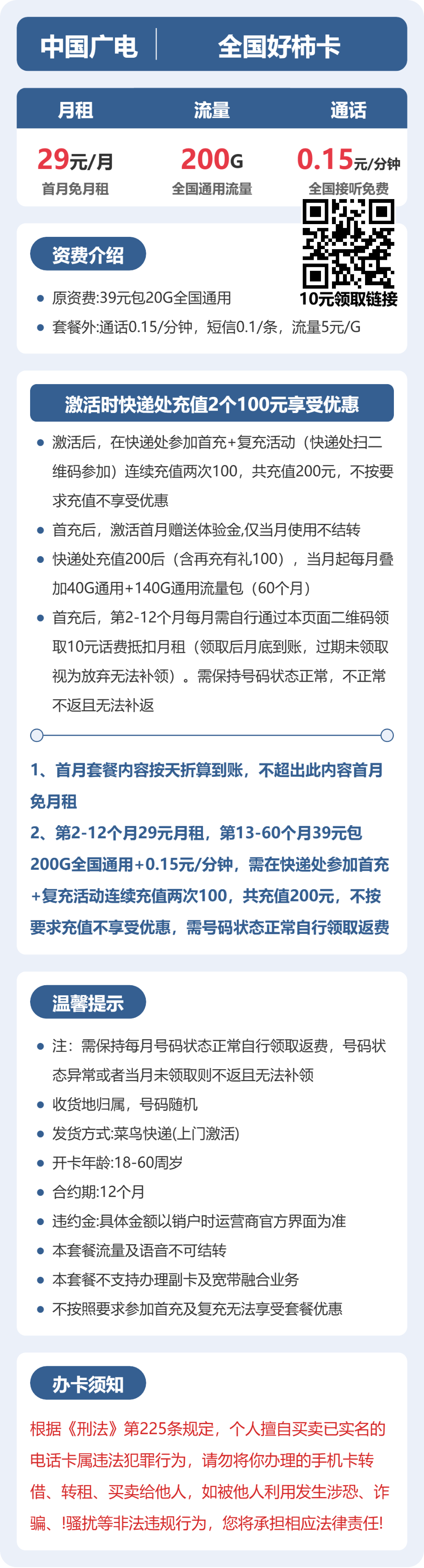 52852-广电全国好柿卡详情图