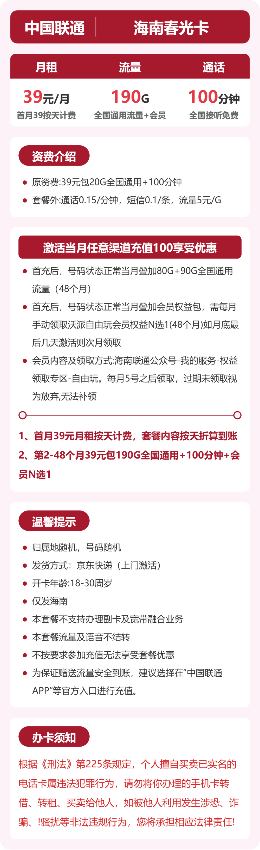 53228-联通海南春光卡详情图