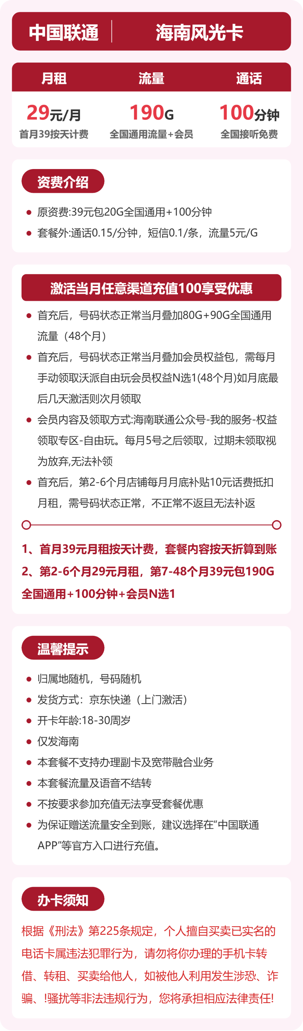 53229-联通海南风光卡详情图