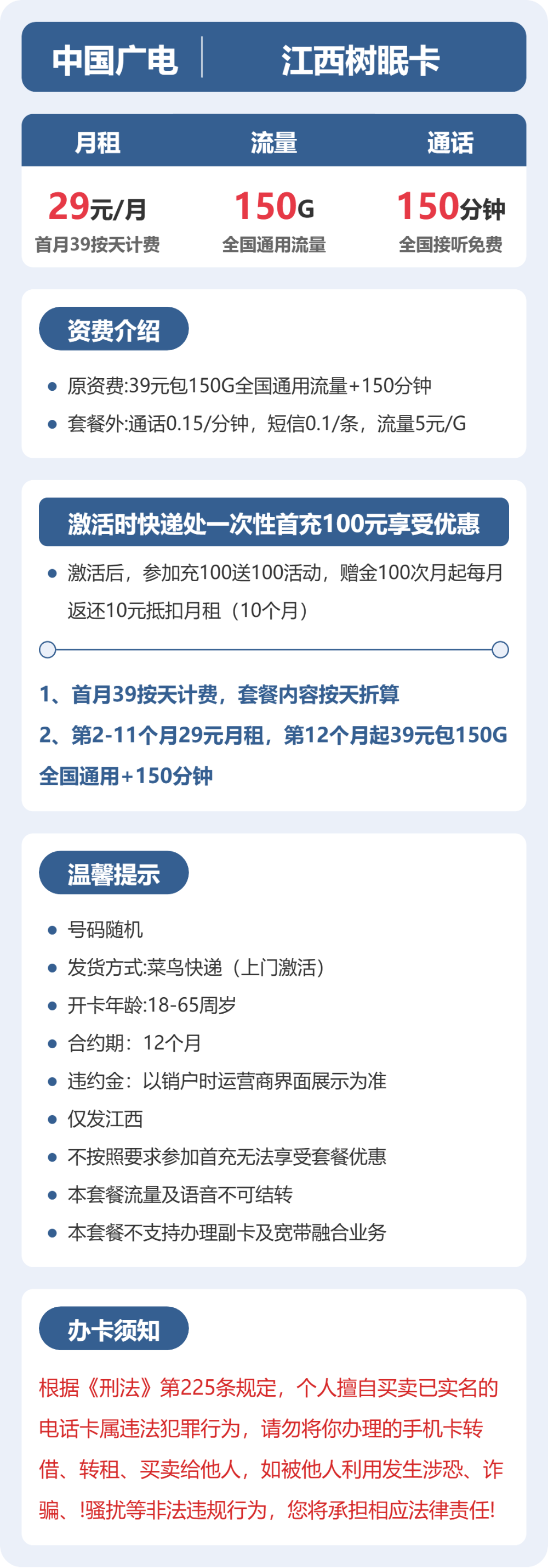江西树眠卡29元包150G+150分钟详情图1