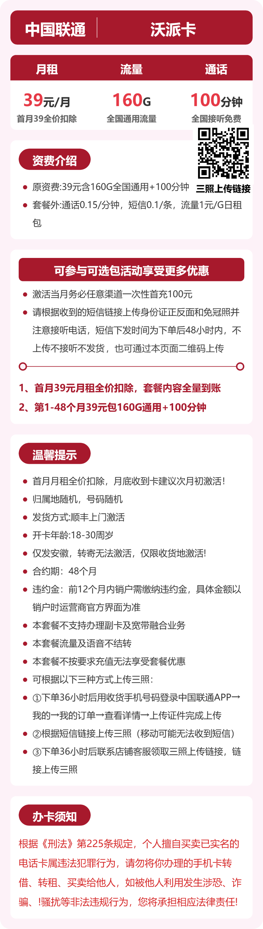 53055-联通安徽沃派卡详情图